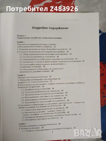 Контрол в социалното  управление  Михаил  Динев, снимка 3 - Специализирана литература - 49497284