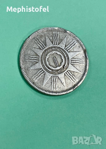 100 филса 1959 г, Ирак - сребърна монета, снимка 2 - Нумизматика и бонистика - 52826797