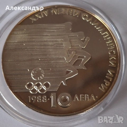 10 лева  1988 