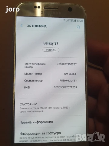 samsung s7, снимка 7 - Samsung - 50929647