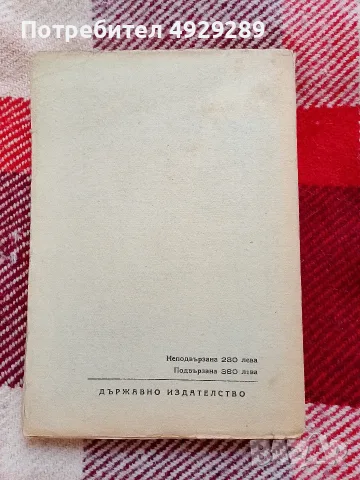 Из България, Иван Велков, Павел Делирадрв, снимка 2 - Българска литература - 56069050