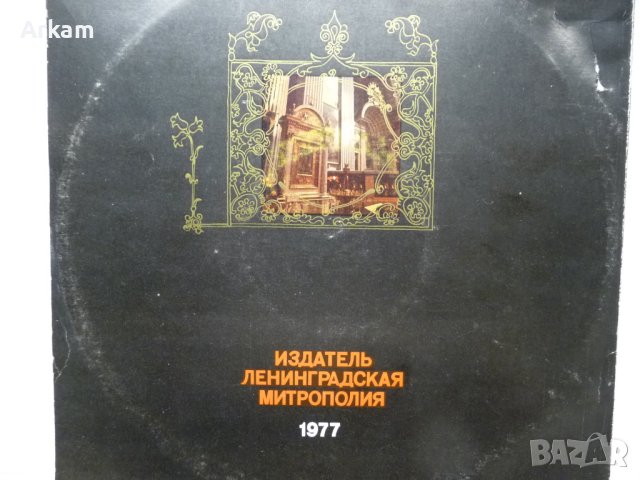 Духовные песнопения 1977г 2LP, снимка 2 - Грамофонни плочи - 41500512