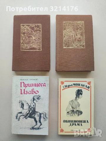 Обикновена драма - Ги дьо Мопасан