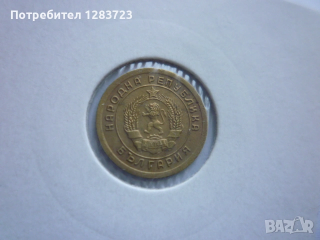 1 стотинка 1951 година, снимка 5 - Нумизматика и бонистика - 53678644