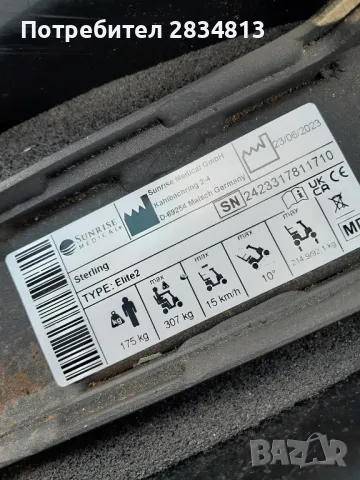 Немска Триколка Sterling 2024г., снимка 12 - Инвалидни скутери - 49404354