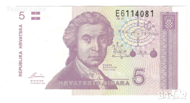 Croatia-5 Dinara-1991-P# 17a-Paper, снимка 1