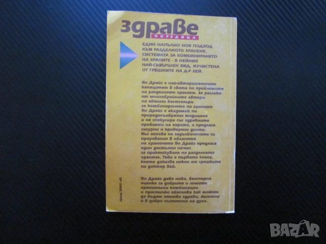 Основни принципи на разделното хранене сигурни проверени диети хранителни комбинации храносмилане, снимка 3 - Други - 53669008