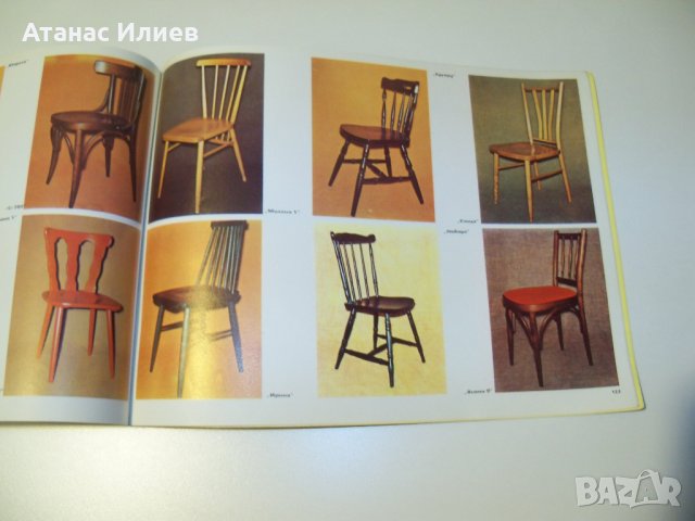 Каталог на ДСО Мебел от 1978г., снимка 12 - Други ценни предмети - 39388429