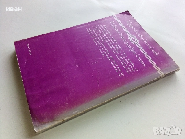 Пътешествието на "Орла" - Ги дьо Мопасан - 1983г., снимка 2 - Художествена литература - 53403318