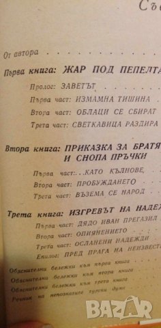 Тътени - Цончо Родев, снимка 5 - Българска литература - 41838096