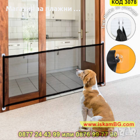 Преградна мрежа за домашни любимци - КОД 3078, снимка 8 - Други стоки за животни - 44746950