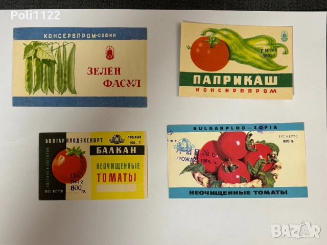 Стари етикети от български консерви