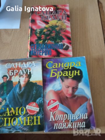 Продавам книги, снимка 8 - Художествена литература - 42317938