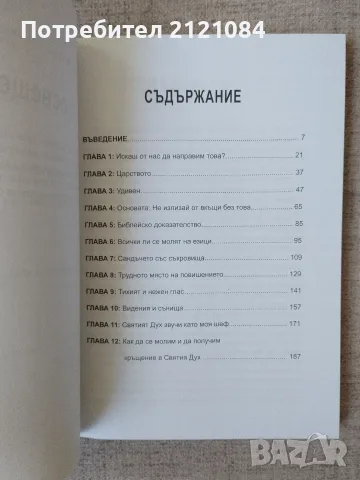Твоята финансова революция - Гари Киси , снимка 6 - Бизнес, икономика и право - 56325064