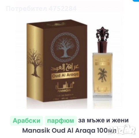 Парафюми евтини, снимка 13 - Други - 53670488