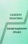 Правна литература-книги по Право-1, снимка 9