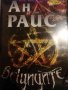 Вещиците. Книга 1: Полунощ- Ан Райс, снимка 1 - Художествена литература - 39351891