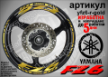 Yamaha FZ6 кантове и надписи за джанти yfz6-r-green, снимка 4