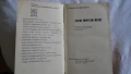 Стоян Загорчинов - Ден последен ден, снимка 2