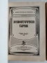 Военноисторически сборник (2,3,4/1995г), снимка 12