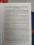 Балканският капан  Една европейска криза в края на века  Франсиско Вейга, снимка 6