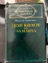 Известни Книги , снимка 4