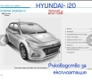 Търся Ръководство Hyundai- i20/2015г., снимка 1