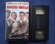 Видеокасета VHS Братята Нютън / 1998 год., снимка 2