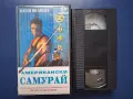 Видеокасета VHS Американски Самурай , снимка 2