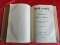 Стара ЦАРИГРАДСКА Библия 1912г. Матеосянь, снимка 6