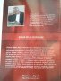 Книга "Искашли да оздравееш? - Данаил Налбантски" - 144 стр., снимка 8