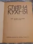 Студена кухня - рецепти, Издателство техника 1984, снимка 2