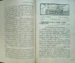 Съвременна хигиена. Кн. 1-5, 7 / 1909; Майка и дете. Кн. 8 / 1905, Медицинска беседа , снимка 3