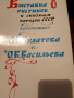 Стари, но прекрасни детски книжки на руски език, снимка 11