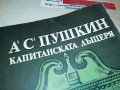 ПУШКИН-КНИГА 2403231121, снимка 2