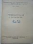 Радиоматериали и радиочасти - Г.Савов - 1961г., снимка 2