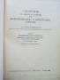 Сборник от задачи и теореми по диференциално и интегрално смятане Том 1 и 2 - Г.Брадистилов  1965г., снимка 3