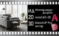 Видео курс по Интериорен Дизайн. Професионален. ( AutoCAD 2D, SketchUp Pro, V-Ray.) Сертификат - МОН, снимка 1