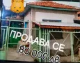 Къща - Търговище, снимка 1