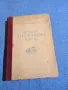 Борис Полевой - Повест за истинския човек , снимка 1