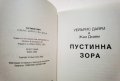 Пустинни мечти * Автор :  Уейърис Дайри, снимка 4