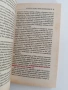 Силата на твоето подсъзнание ( 1 и 2), снимка 4