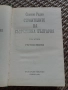 Симеон Радев , снимка 2