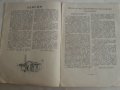 Възпоменателена книжка списание 1920г. антикварна на училище "Васил Левски", снимка 16