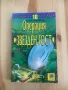 Книга-Игра:Операция Звезден Гост, снимка 1