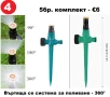 Пръскачки за напоителни системи, снимка 5
