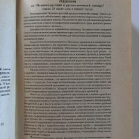 Worterbuch Словарь Немецко-Русский Русско-Немецкий Deutsch-Russisch Russisch-Deutsch, снимка 8 - Чуждоезиково обучение, речници - 42066552