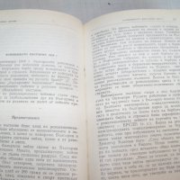 "Военно-патриотичното възпитание - материали" издание 1970г., снимка 6 - Други - 33781018