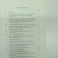 "Инструкция по безопасност", снимка 6 - Специализирана литература - 42633590