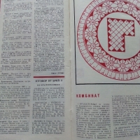 Списания "Гражданска отбрана" - 1975 г. - брой 4,6, снимка 5 - Колекции - 36083440